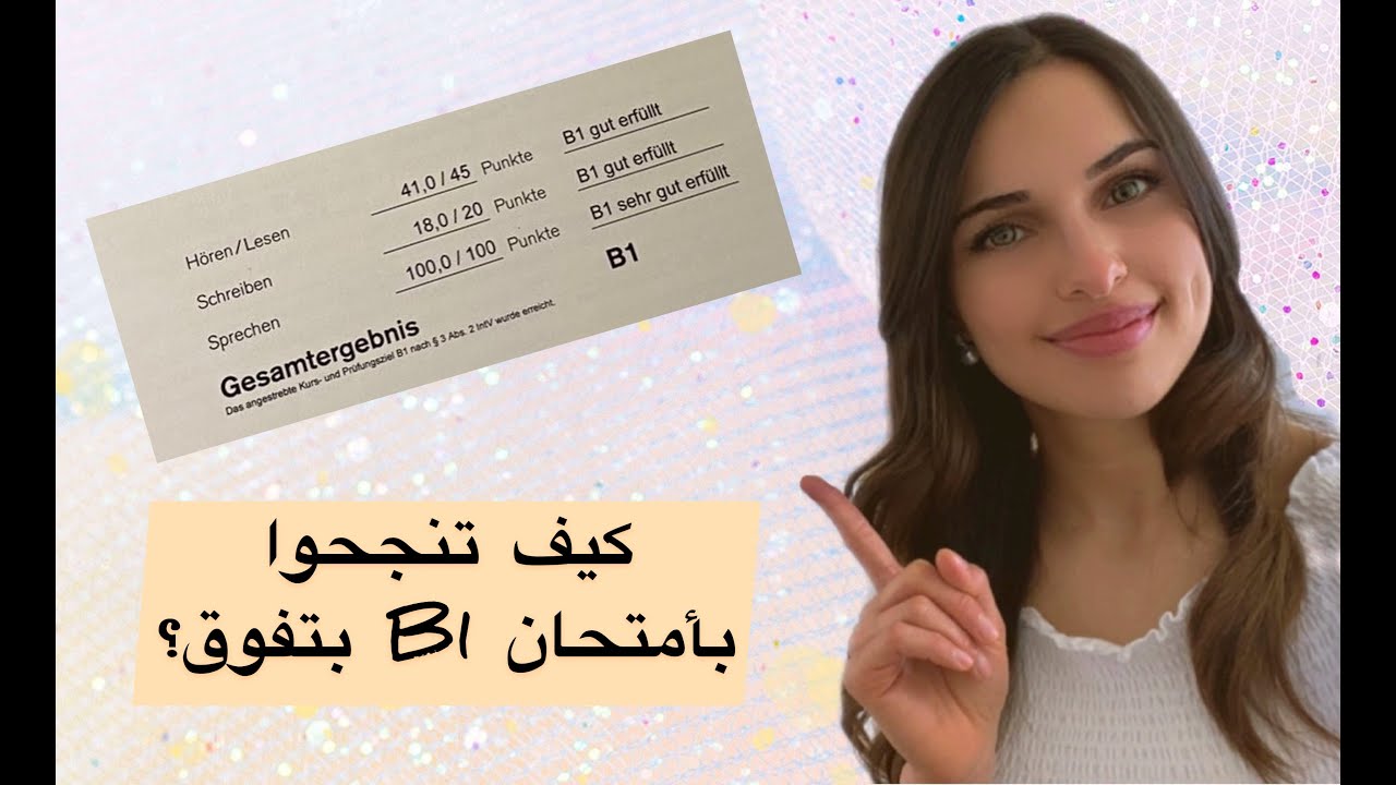 تجربتي مع امتحان B1 للغة الألمانية (telc) وكيف نجحت بعلامة عالية (اهم التطبيقات لتعلم الألمانية)🇩🇪
