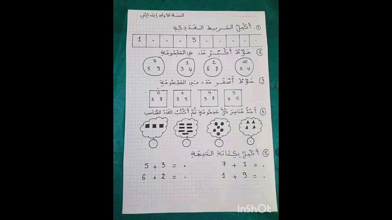 تمارين رائعة للسنة اولى ابتدائي