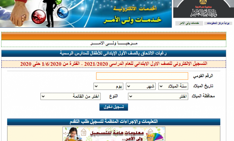 نتيجة تنسيق رياض أطفال بالرقم القومي عبر موقع Eg خدمات
