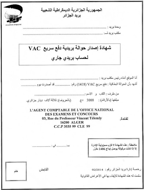 شهادة إصدار الحوالة البريدية لدفع حقوق تسجيل باكالوريا bac 2017