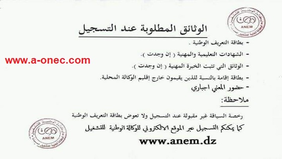 الوكالة الوطنية للتشغيل . ANEM