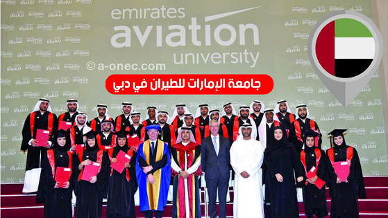 جامعة الإمارات للطيران - emirates aviation university scholarships