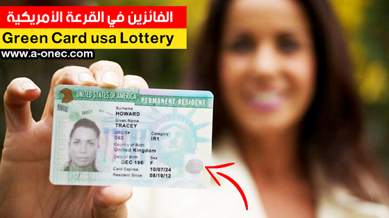التقدم للحصول على تأشيرة سفر للولايات المتحدة - نتائج القرعة الأمريكية من الموقع الرسمي DV LOTTERY