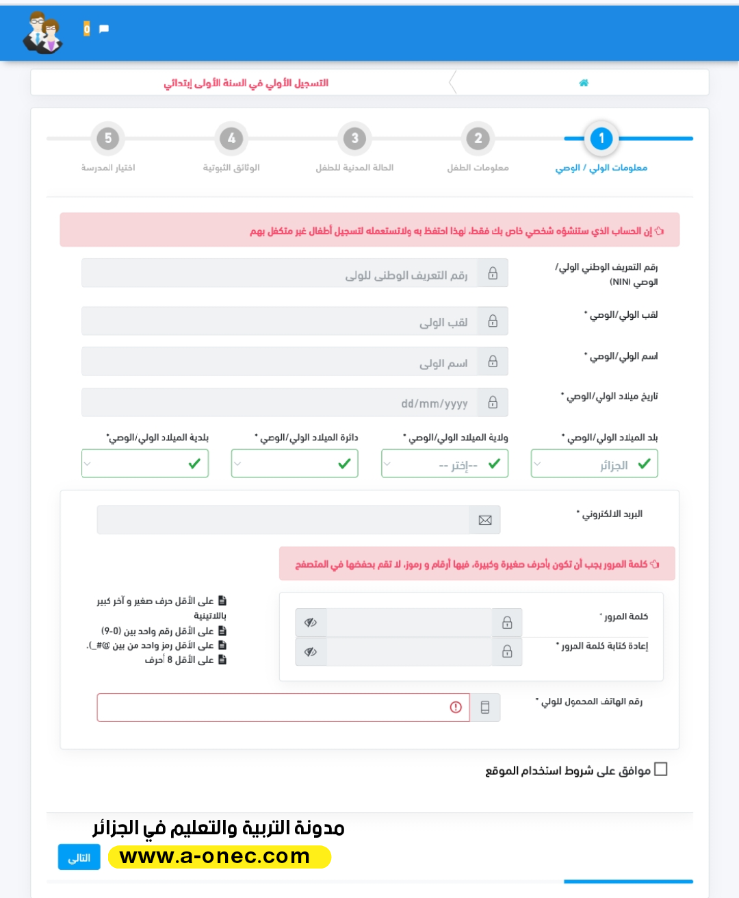 تسجيل دخول في فضاء الأولياء - كيف يتم تسجيل تلاميذ السنة الأولى ابتدائي إلكترونيا