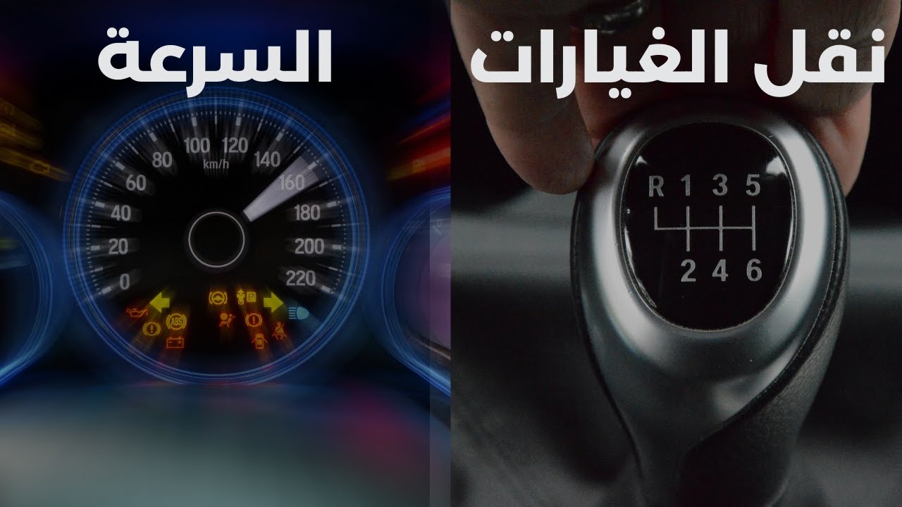 كيف ابدا بتحريك السياره والتعامل مع الغيارات(الدرس الثاني)how to start ...