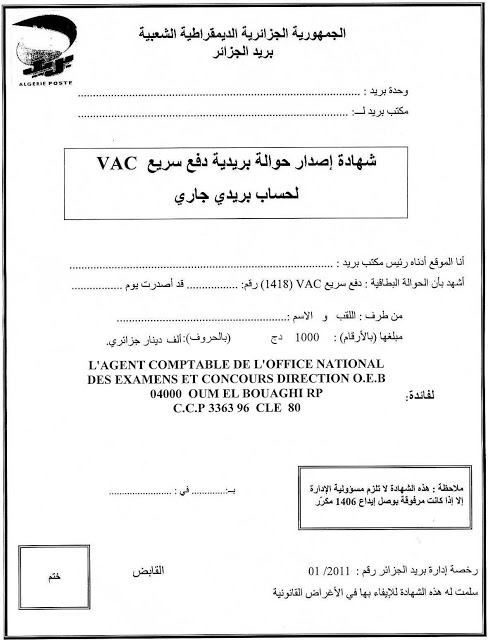 شهادة اصدار حوالة بريدية VAC