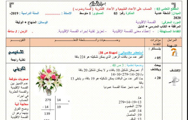 تحضير درس القسمة الاقليدية للسنة الاولى متوسط