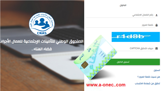 تسجيل الدخول لفضاء الهناء elhanaa.cnas.dz - طلب بطاقة الشفاء عبر الانترنت carte chifa cnas
