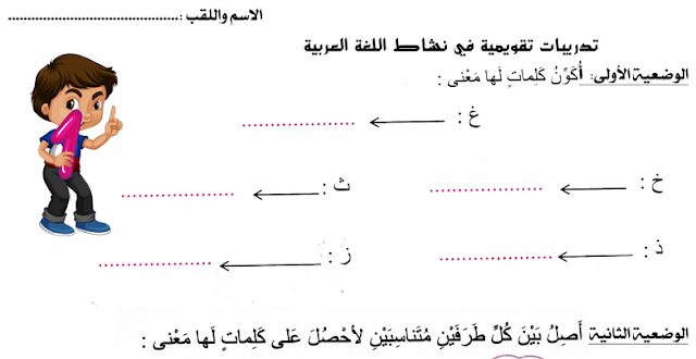 تمارين السنة الاولى ابتدائي في مادة اللغة العربية