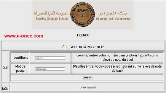 بنك الجزائر - المدرسة العليا للمصرفة