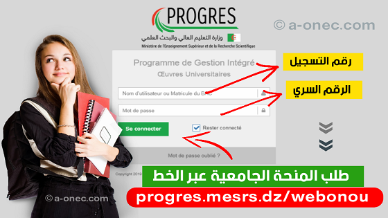 تسجيلات المنحة الجامعية 2022 - progres.mesrs.dzwebonou - التسجيل في progress