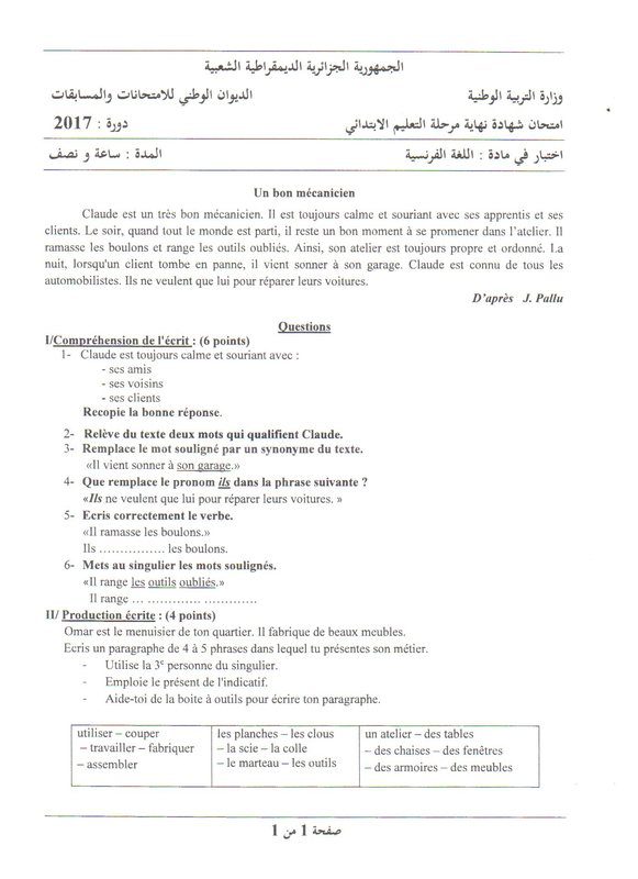 امتحان اللغة الفرنسية لشهادة التعليم الابتدائي دورة 2017 pdf