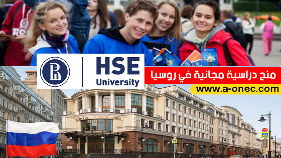 منحة جامعة HES للدراسة في روسيا | HSE University Scholarships to Study in Russia · تعد جامعة HES واحدة من أفضل الجامعات الروسية