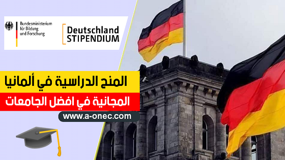 منحة حكومة ألمانيا - ما هي اهم المنح الدراسية في المانيا - deutschland stipendium scholarship