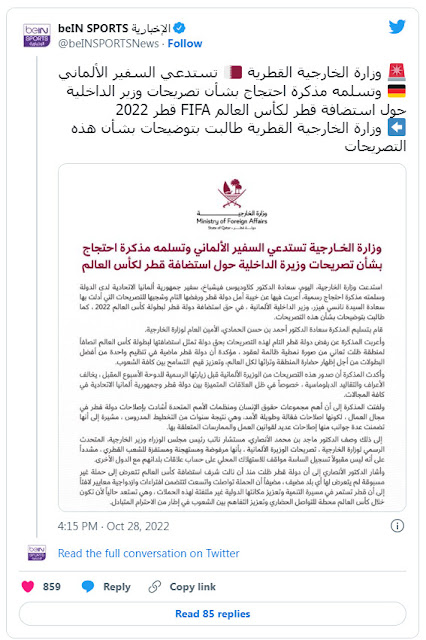 بيان وزارة الخارجية أن دولة قطر  في استدعاء وزيرة الداخلية الألمانية