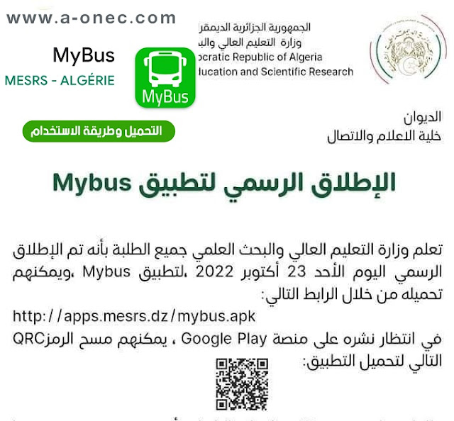 MyBus.. تطبيق للطلبة من أجل التعرف على شبكة النقل الجامعي