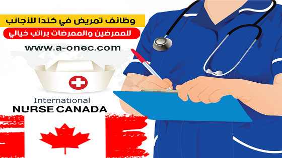 وظائف تمريض في كندا - وظائف التمريض في كندا للممرضين والممرضات الدوليين - رواتب التمريض في كندا