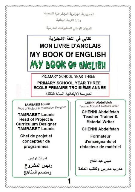 تحميل ترجمة الكتاب المدرسي في اللغة الانجليزية للسنة الثالثة ابتدائي