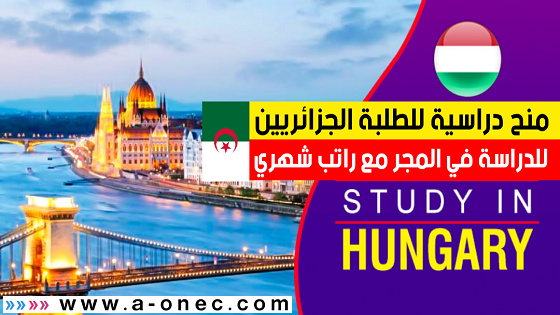 منح دراسية مجانية  المجر تقدم منحا دراسية للجزائريين، التسجيل في منحة المجر، تخصصات المنحة المجرية، الشروط وإجراءات التقديم ومراحل القبول، Hungarian