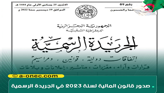 صدور قانون المالية 2023 في الجريدة الرسمية - الجريدة الرسمية 2023 pdf الجريدة الرسمية قانون المالية 2023 قانون المالية 2023 pdf الجريدة الرسمية الجزائرية 2022 العدد الأخير pdf