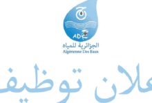 اعلان توظيف بشركة الجزائرية للمياه ADE مستغانم