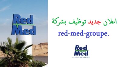 عرض عمل بشركةريد ماد REDMED في عدة مجالات 136 منصب المصدر الرسمي للتوظيف الجزائري