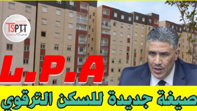 وزير السكن بلعريبي هناك صيغة جديدة لسكنات LPA قريبا