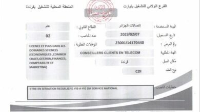 عرض عمل بشركة اتصالات الجزائر ALGERIE TELECOM