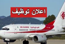 اعلان توظيف بخطوط الجوية الجزائرية AIR ALGERIE لحاملي البكالوريا والمتوسط