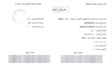 اعلان توظيف في المؤسسة الجهوية للهندسة الريفية زكار ERGR بالجلفة