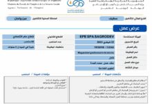 عرض عمل بشركة تطوير الفلاحة SPA EPE SAGRODEV سطيف المصدر الرسمي للتوظيف الجزائري