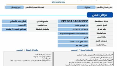 عرض عمل بشركة تطوير الفلاحة SPA EPE SAGRODEV سطيف المصدر الرسمي للتوظيف الجزائري