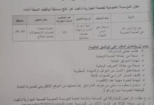 اعلان توظيف بالمؤسسة العمومية للصحة الجوارية تاغيت بشار