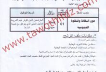 اعلان توظيف ببلدية سيدي خالد بولاية أولاد جلال