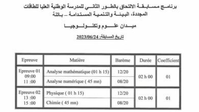 الاعلان عن مسابقة الالتحاق بالمدرسة الوطنية العليا للطاقات المتجددة البيئة والتنمية المستدامة بباتنة