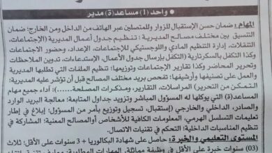اعلان توظيف في مؤسسة هامة