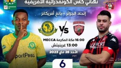 مشاهدة مباراة اتحاد العاصمة و يانغ افريكانز التنزاني اليوم