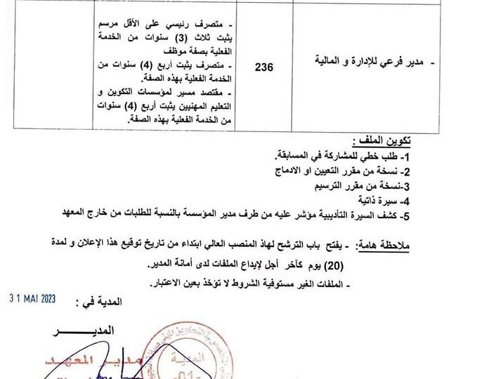 اعلان عن توظيف بالمعهد الوطني المتخصص في التكوين المهني بالمدية 236