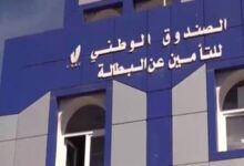 عرض عمل بالصندوق الوطني للتأمين عن البطالة CNAC ايليزي