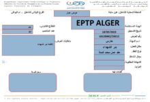 عرض عمل بشركة EPTP ALGER عين المليلة