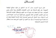 قائمة الناجحين في مسابقة مفتش رئيسي للضرائب ولاية بشار