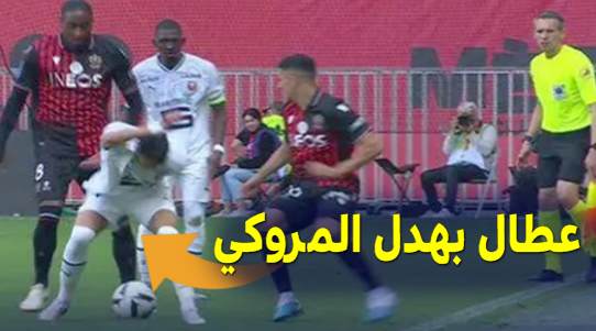 بالفيديو .. مراوغة يوسف عطال للاعب المغربي إبراهيم صلاح