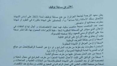 اعلان توظيف بجامعة الجزائر 2 أبو القاسم سعد الله