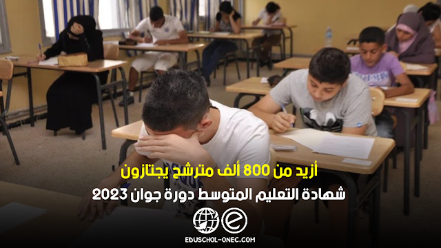 أزيد من 800 ألف مترشح يجتازون شهادة التعليم المتوسط دورة جوان 2023