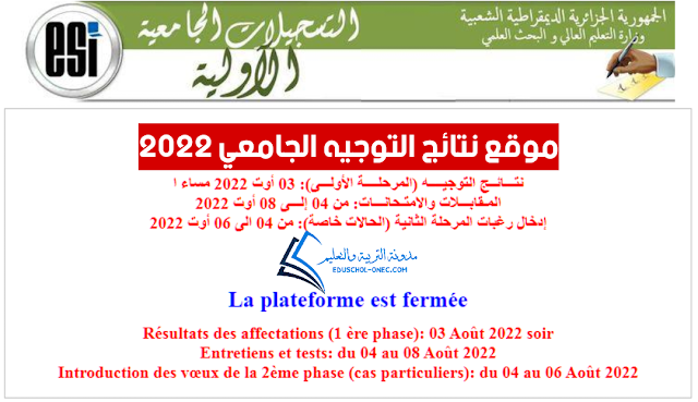 نتائج التوجيه الجامعي لحاملي شهادة البكالوريا 2022