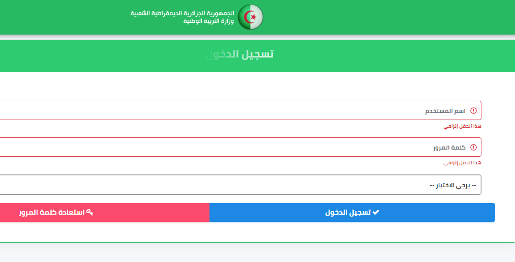 عبر الرابط التالي: https://tawdif.education.dz وهذا في الفترة الممتدة من 05 إلى 10 سبتمبر 2023.