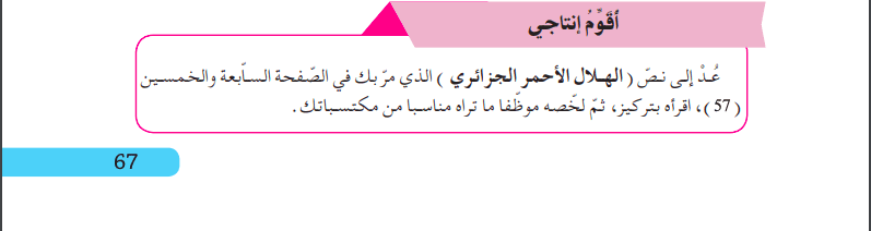 أقوم إنتاجي صفحة 67 ثالثة متوسط