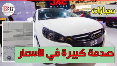 بب صدمة كبيرة لأسعار سيارات جاك المستودة الي الجزائر