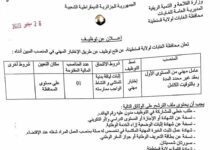 اعلان عن توظيف بمحافظة الغابات لولاية قسنطينة