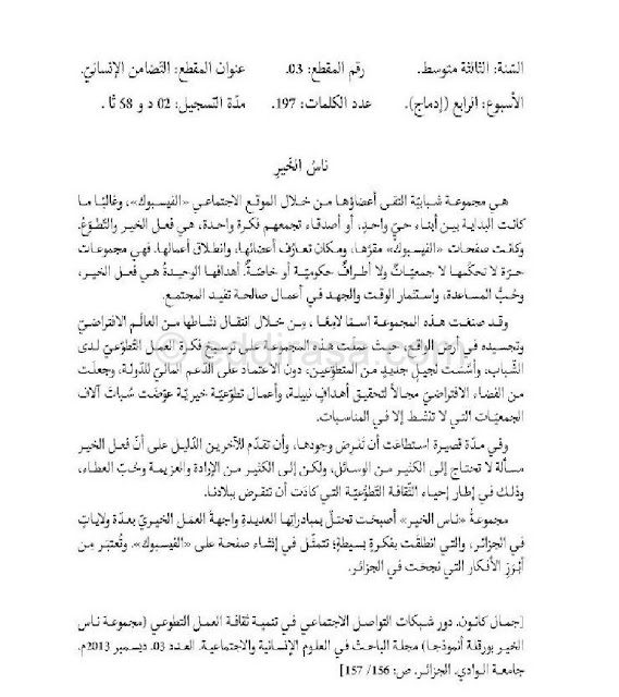 نص فهم المنطوق ناس الخير نص فهم المنطوق ناس الخير